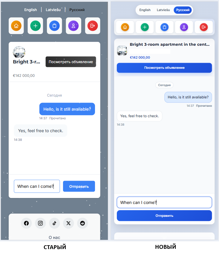 Чат до и после