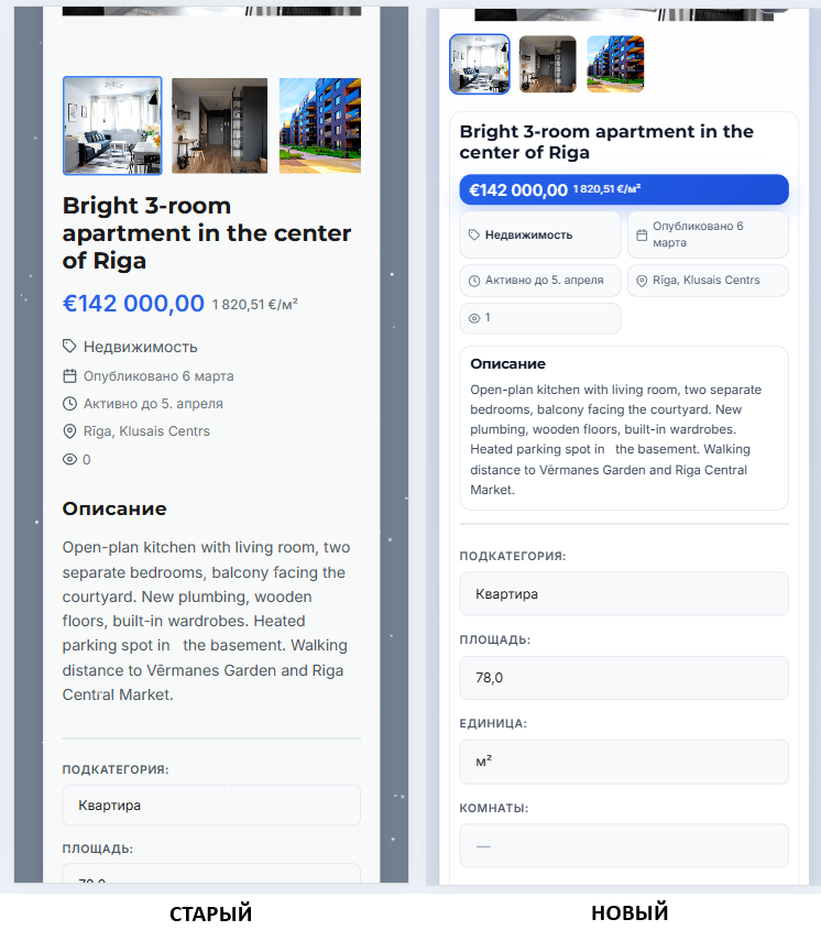Страница объявления до и после