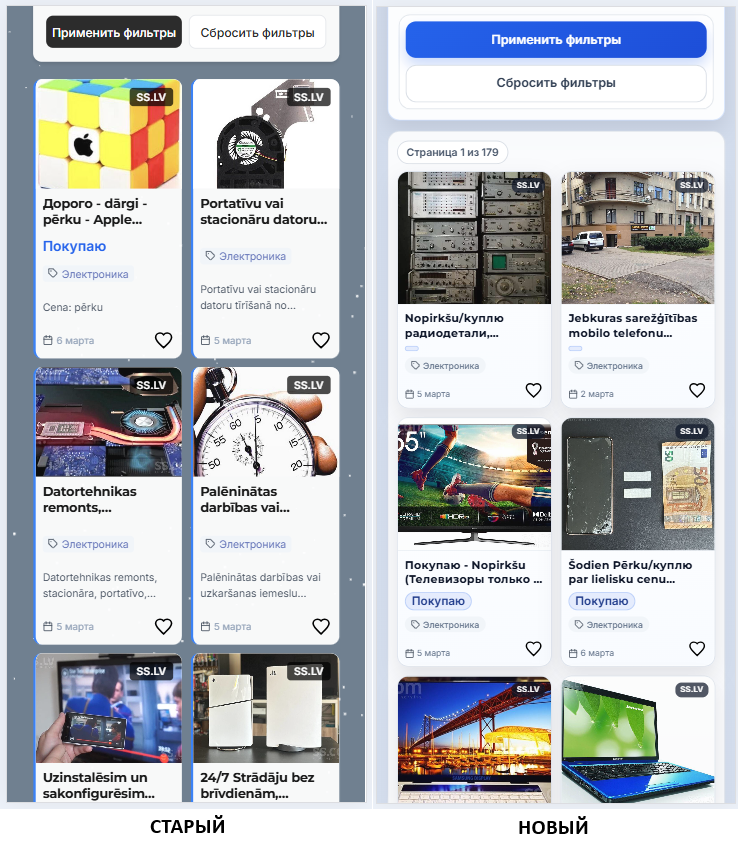 Мобильный список объявлений до и после
